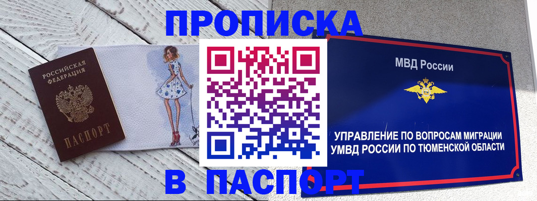 временная регистрация недорого в Новоузенске
